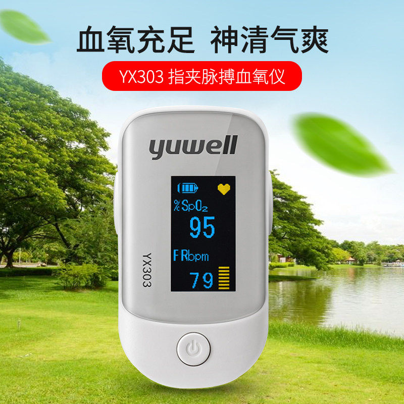 鱼跃血氧仪YX303 手指脉氧仪脉搏血氧饱和度检测仪指夹式FS20重力