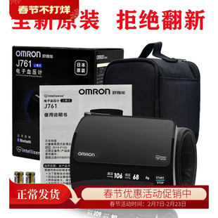 日本原装欧姆龙血压计J761上臂式电子血压计进口袖带一体机蓝牙