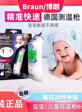 BRAUN博朗IRT6520耳溫計6525耳溫槍嬰幼兒童紅外線體溫計海外香港
