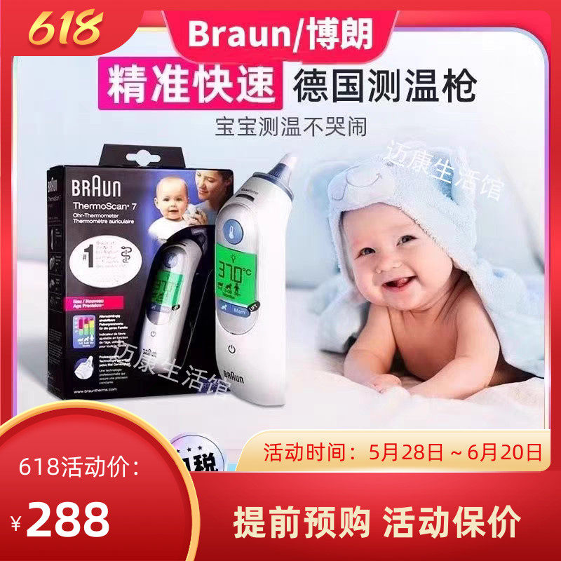 博朗IRT6520耳溫計6525耳溫槍Agesmart嬰幼兒童紅外體溫海外香港