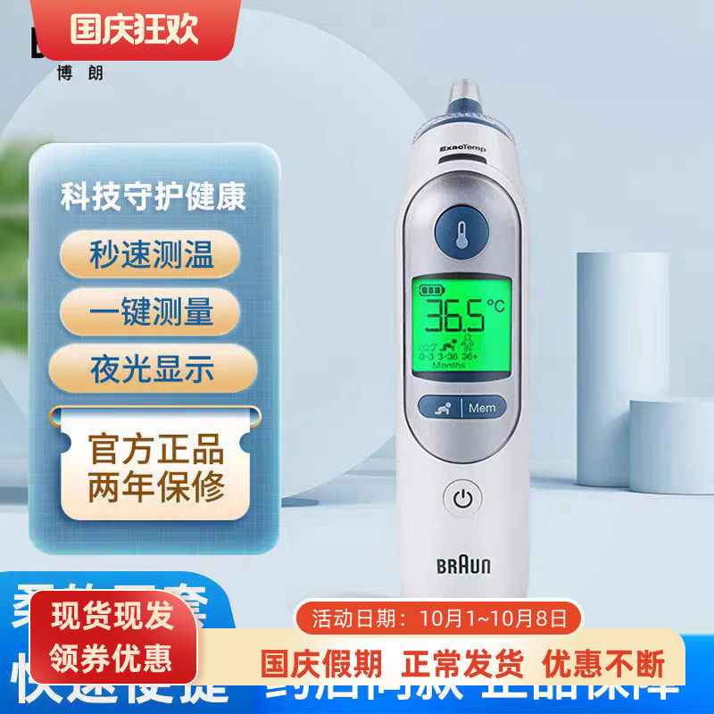 博朗irt6520耳朵快便携精准甲流