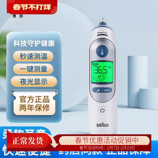 医用红外线博朗耳温计体温计IRT6520黑色宝宝儿童甲流发热烧6520