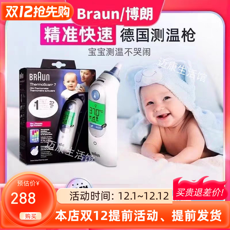 德国原装进口博朗耳温枪体温计