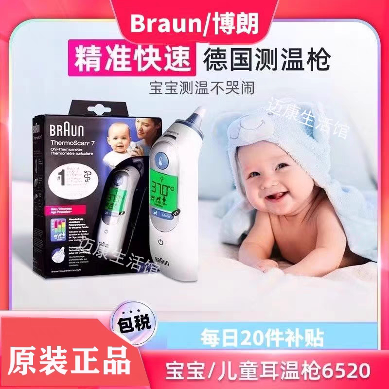 BRAUN博朗IRT6520耳溫計6525耳溫槍嬰幼兒童紅外線體溫計海外香港