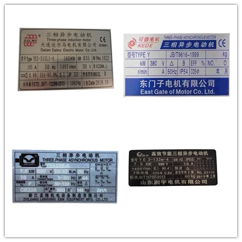 防爆电机铭牌定做高效节能隔爆型三相异步电动机标牌钢印激光铝牌