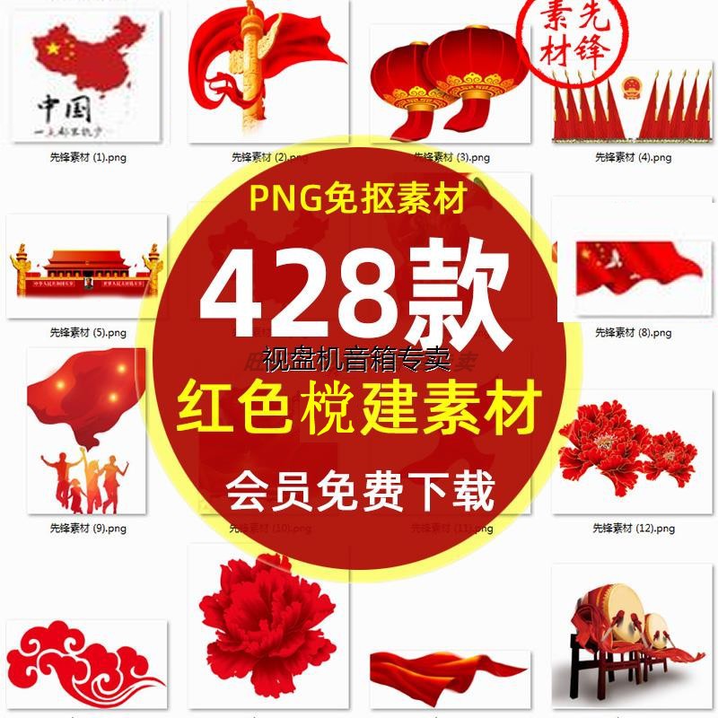 卡通五星红旗天安门华表PNG免抠图片 国庆节红色插图素材源文件