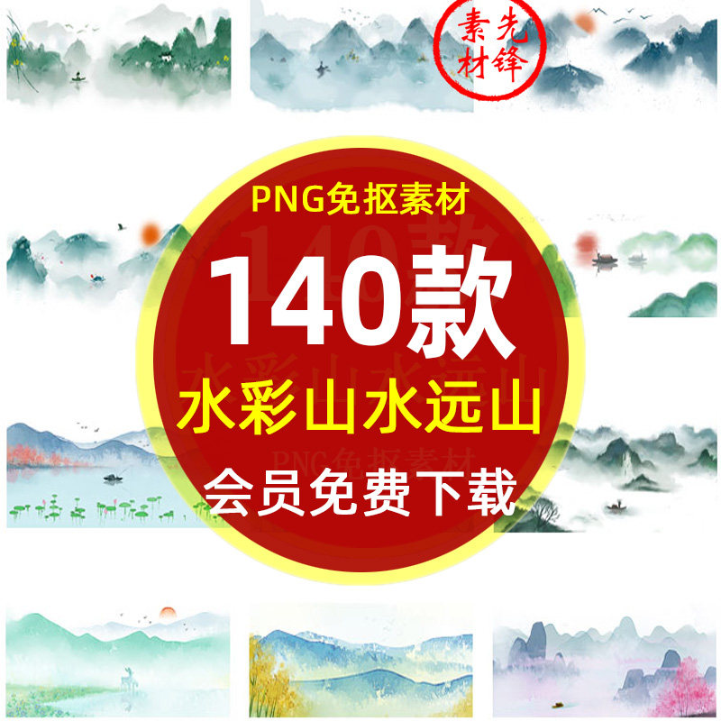 水彩远山脉山峰山水云海背景png图片 手绘水墨山水风景插图ps素材