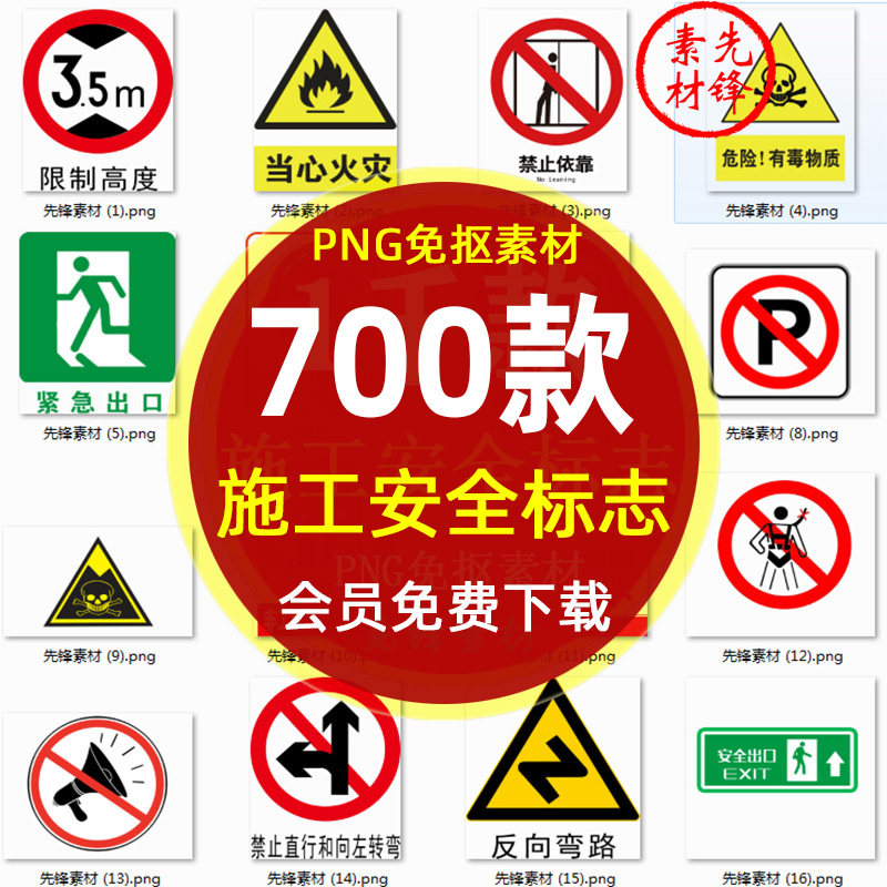 警示标志禁止牌提醒标语png图片 安全生产施工车间消防标识ps素材