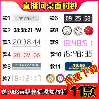 直播间显示时间软件 电脑桌面电子虚拟时钟插件代码 OBS直播伴侣