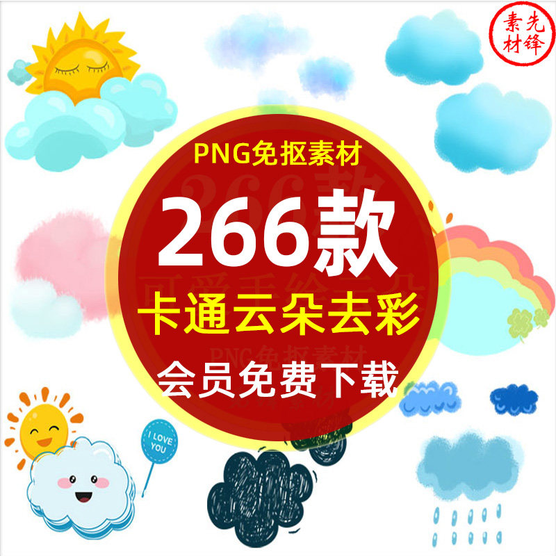 蓝天白云可爱云朵天气插图png图片 彩色手续云朵手抄报背景ps素材