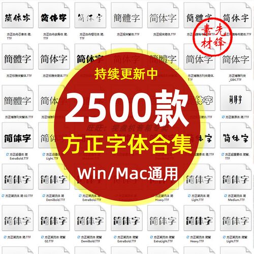 广告设计中文书法方正字体库合集海报cdr字体包下载ps美工影楼mac