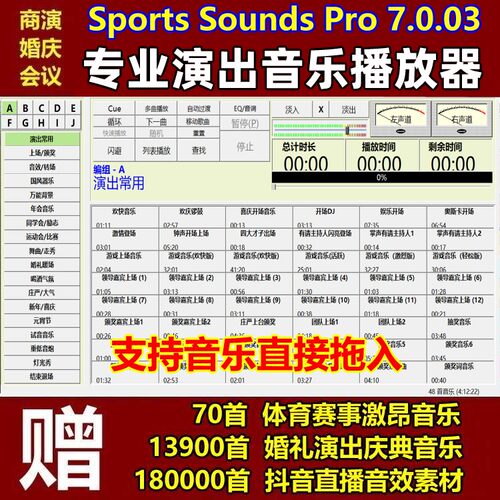 Sports Sounds Pro7专业演出音乐播放器软件体育现场婚庆典商演