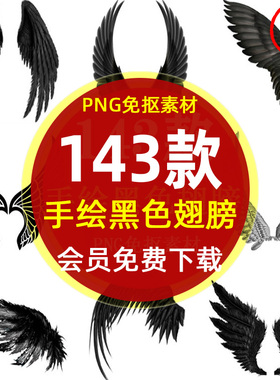 黑色天使恶魔翅膀图案背景PNG免抠图片 游戏人物翅膀插图PS素材