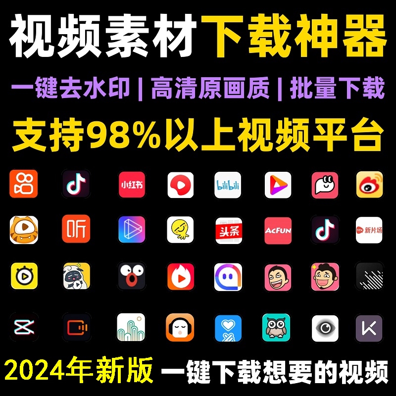 全网短视频批量下载软件抖音快手小红书去水印主页一键采集搬运