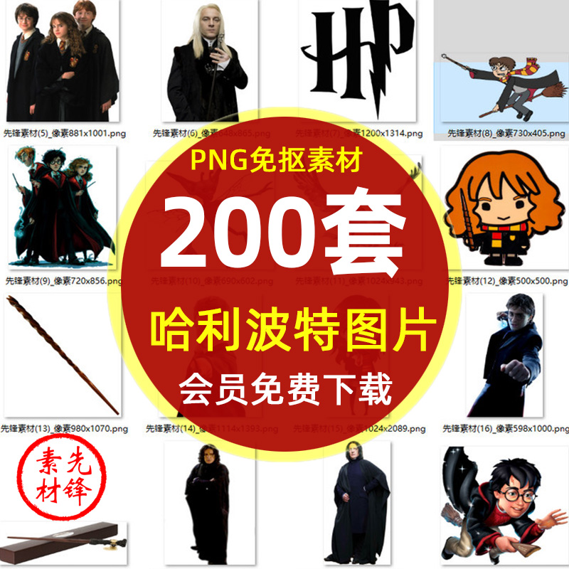 卡通哈利波特人物插画png免抠背景图片电子手账装饰图案ps素材