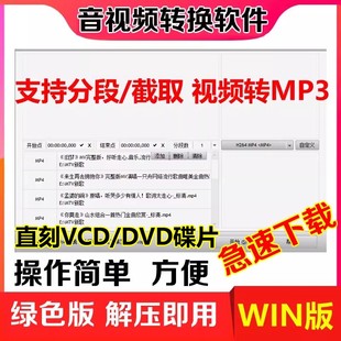 影音视频转音频转换软件MP3 VCD VOB直刻光盘刻录格式 DAT MPG DVD