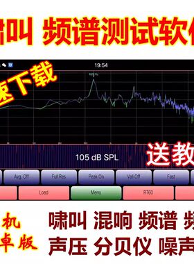 新版AudioTools安卓版手机频谱频率话筒啸叫测试软件测量混响声压