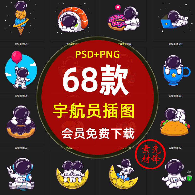 卡通太空宇航员插图png图片 宇宙人航天生活图案印花设计素材n504