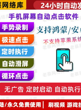 手机屏幕自动点击器滑屏快速连点器软件刷视频点赞录制游戏定时