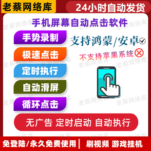 手机屏幕自动点击器滑屏快速连点器软件刷视频点赞录制游戏定时