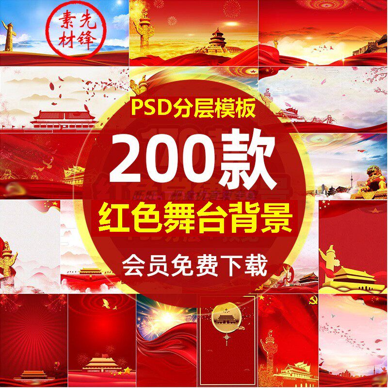 高清舞台展板海报节目单背景图片 红色主题手卡挂画底图psd素材