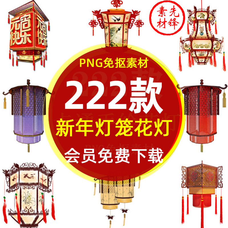 卡通灯笼中秋节元宵节新年花灯背景png图片 手绘灯笼插图ps素材