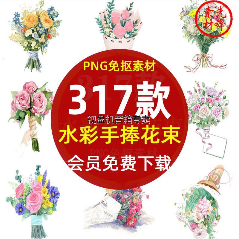 水彩手绘捧花花束鲜花花卉花朵png免抠图片 婚庆手捧花插图ps素材