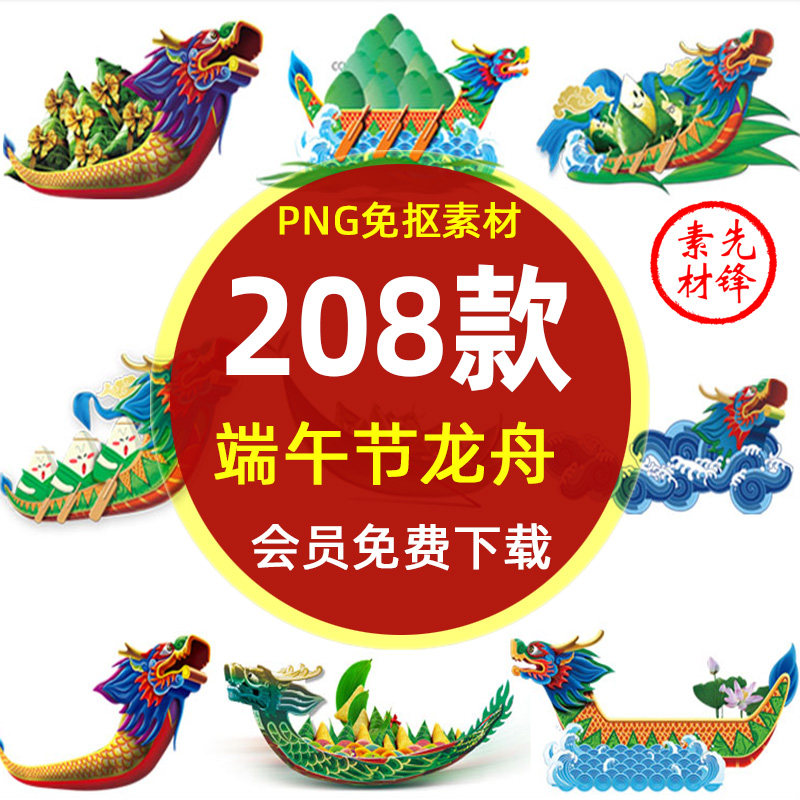 卡通端午节赛龙舟png免扣图片 手绘五月节划船风俗插图背景ps素材