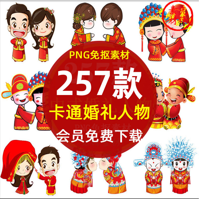 卡通中式婚礼婚庆新人结拜png图片 新郎新娘婚礼喜结良缘插图素材