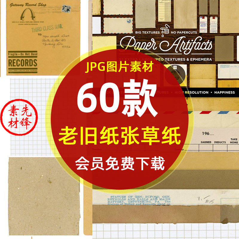 老旧报纸旧旅行纸张纹理jpg图片 复古发黄草纸信纸邮纸底纹ps素材