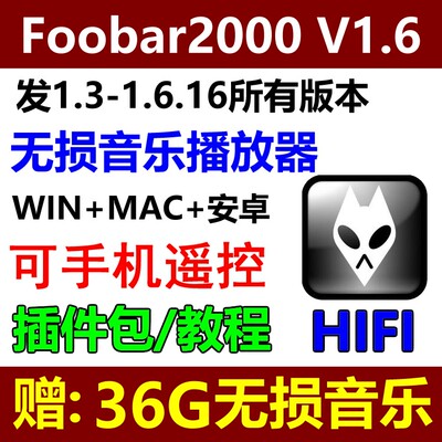 无损音乐播放器foobar2000中文版DSDwin电脑mac安卓版HIFI软件APE