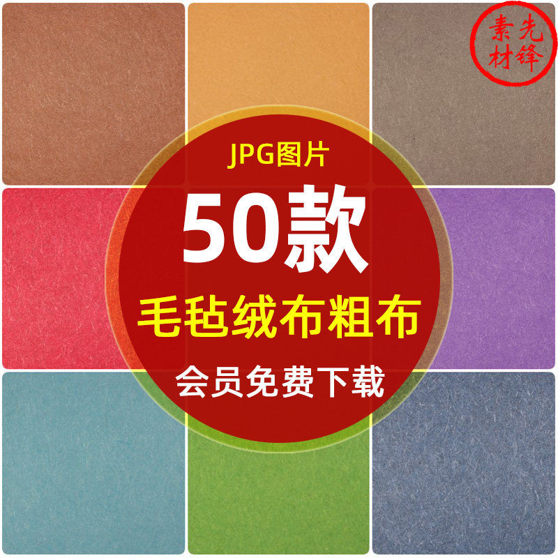 高清纯色毛毡绒布材质背景jpg图片 毛毡桌布粗布料纸张底纹ps素材