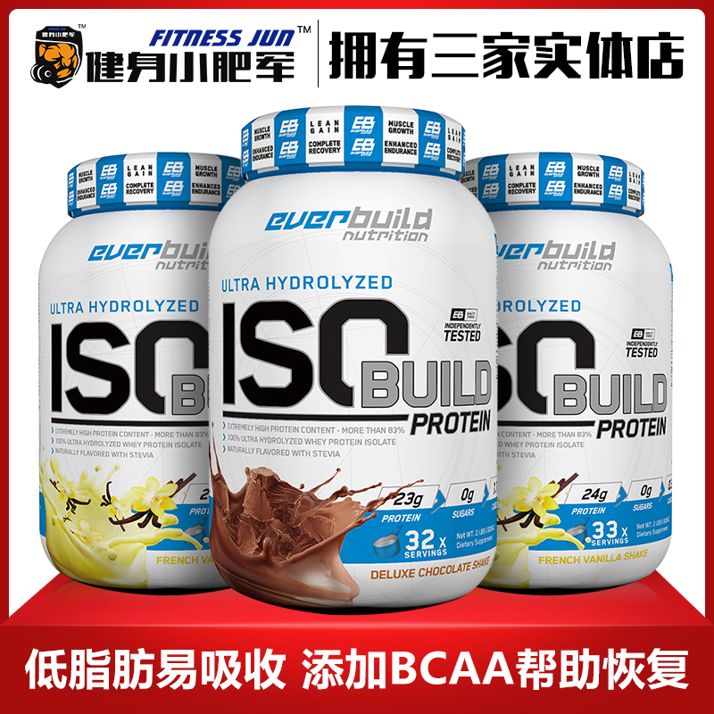 健身小肥军EB everbuild健型零致分离乳清蛋白粉2磅0脂肪奥赛专用