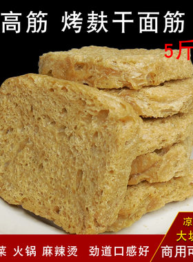 烤麸干面筋凉拌菜素食高筋面筋