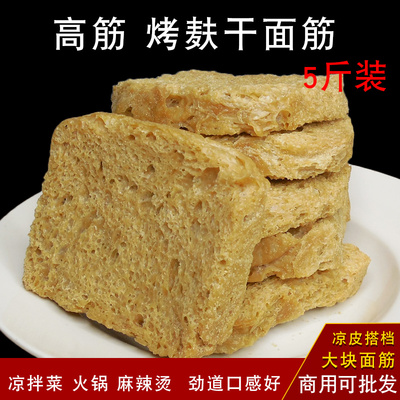 烤麸干面筋凉拌菜素食高筋面筋