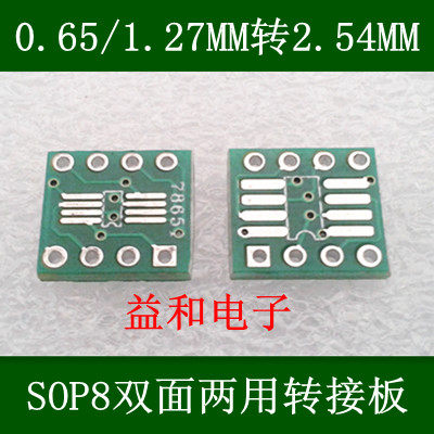 直插转贴片 DIP转SOP8 主板BIOS芯片转接板 2.54MM转1.27MM价格低 - 封面