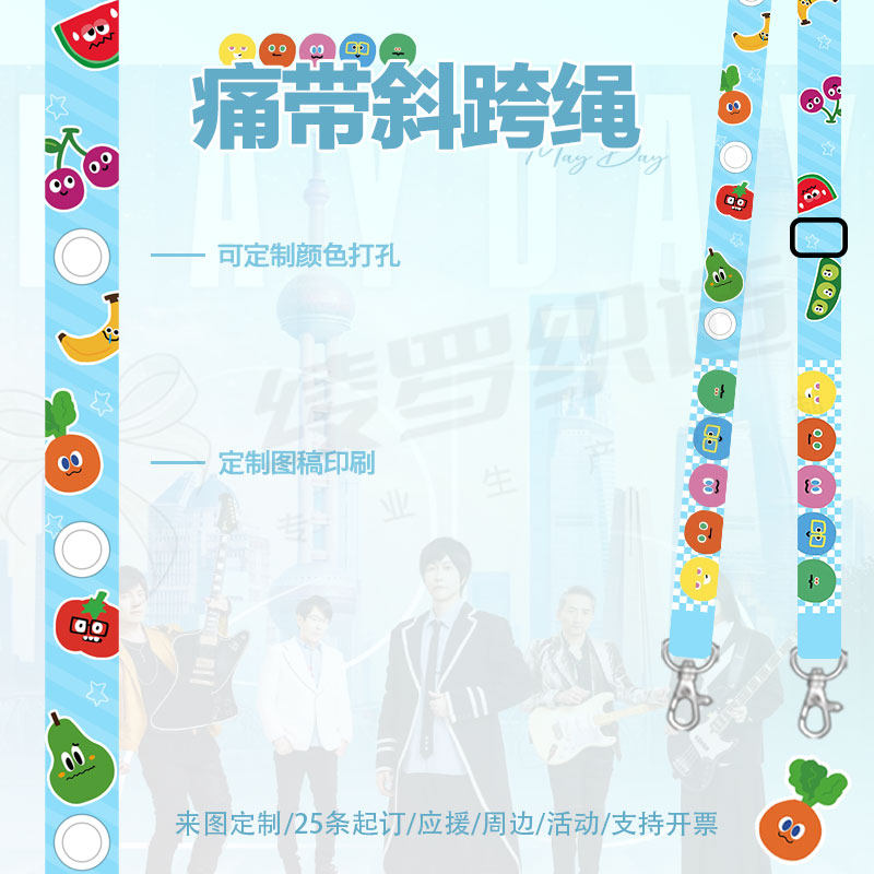 痛带定制挂绳斜跨挂脖绳结实防丢手腕绳周边应援定制背带水杯绳图片