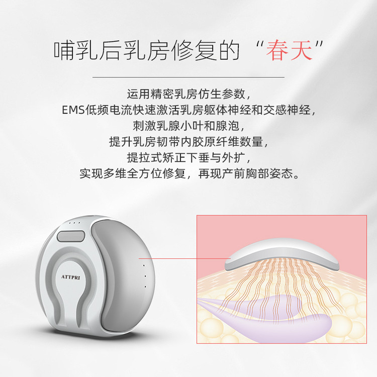 Attpri+丰胸仪+丰胸疏通提拉紧致