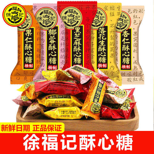 徐福记酥心糖黑芝麻休闲营养健康