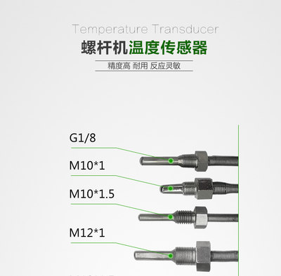 螺杆式空压机通用温度传感器1分2分3分4分PT100感应器M12 G1b/4