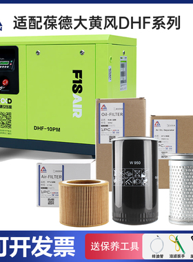 适配葆德大黄风DAH-10 20 30PM螺杆机保养三滤油分芯空滤油滤