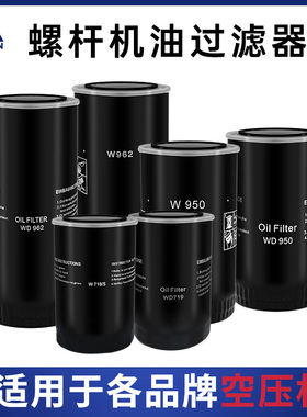 W719/5 WD950 W962油格螺杆机油过滤器空压机油过滤器配件大全