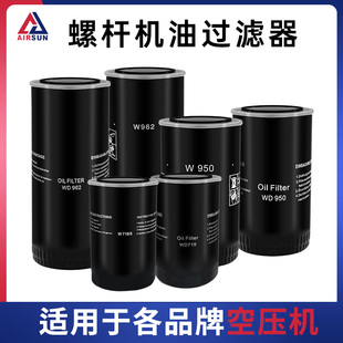 W962油格螺杆机油过滤器空压机油过滤器配件大全 WD950 W719