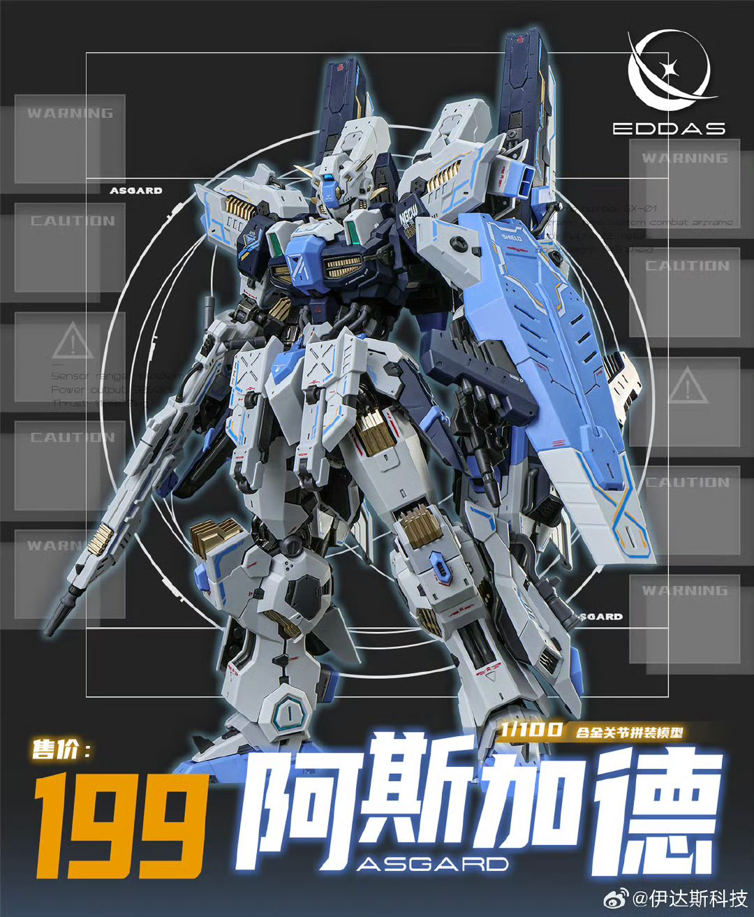 现货 第二批修复版 伊达斯科技 1/100 阿斯加德 合金骨架拼装模型