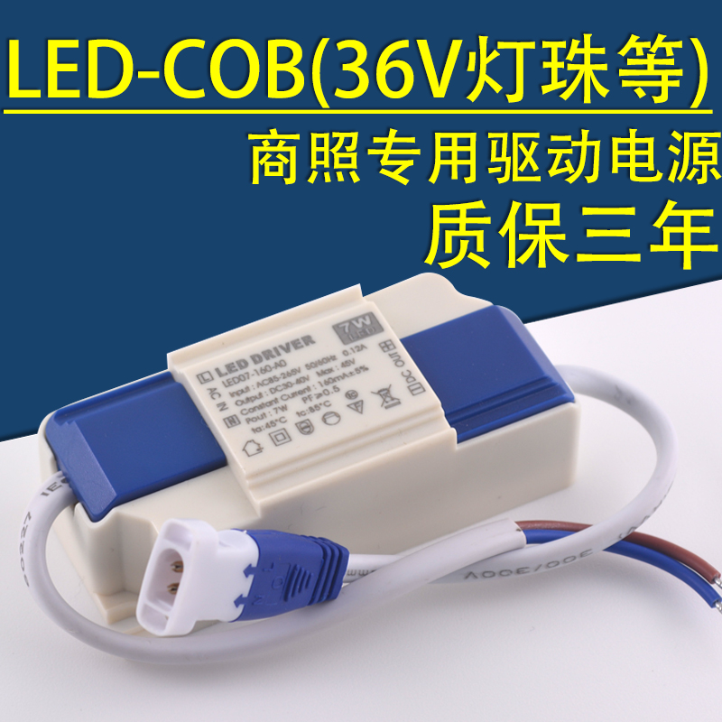 LED驱动电源COB整流器科锐cree恒流源DRIVER射灯36v无主灯变压器 电子元器件市场 LED驱动电源 原图主图