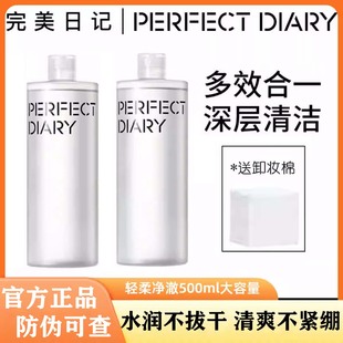 完美日记卸妆水500ml大瓶装 白胖子氨基酸脸部温和清洁不刺激正品