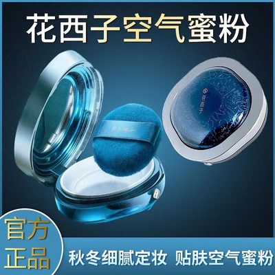 花西子玉养版空气蜜粉散粉