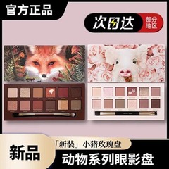 完美日记眼影盘小猪赤狐锦鲤斑虎动物官方正品2025新款十二色眼影