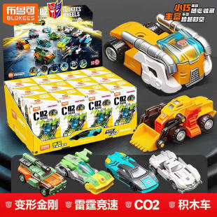 布鲁可变形金刚C02第二弹积木车新款 盲盒2代男孩玩具 雷霆竞速拼装