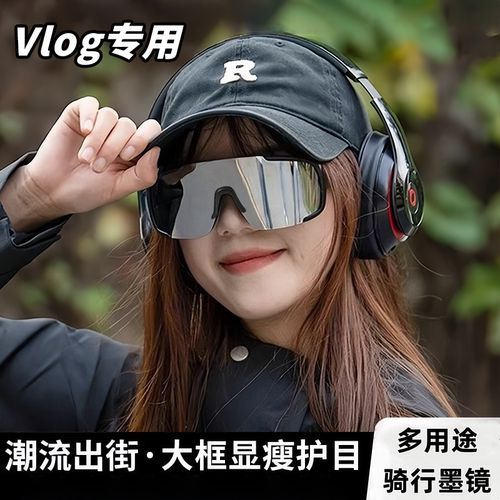 户外骑行眼镜超大框骑行墨镜防风防晒太阳镜男女通用款潮流护目镜